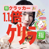 1.1倍Mao🕊️☘️#🈯️ｹﾞﾘﾗ🎉求む