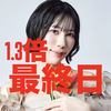 最終日Mao🕊️☘️1.3倍❤️‍🔥