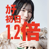 初日Mao🕊️☘️1.2倍❤️‍🔥