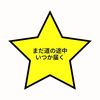 🐶しゅうワン🐶