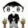 (ё_ё)ﾉ彡☆ワス