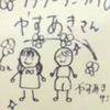 やすあき🐈🌼