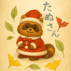 たぬ🐥🍂