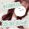 誕生日のん🎙❤️‍🔥#21:30ｺﾞｼﾞｬﾎﾞ
