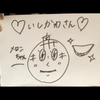 いしかわ