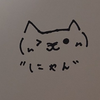 ムギにゃん