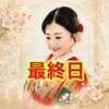きよ💍🕊💐 個人的最終日🔥