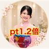  きよ💍🕊💐本日1.2倍👘