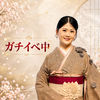 きよ💍🕊💐ブーケ和装👘