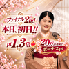きよ💍🕊💐1.3倍❤️‍🔥初日20万‼️