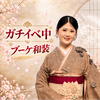きよ💍🕊💐ブーケ和装👘