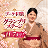 きよ💍🕊💐ブーケ和装👘