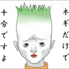 小ネギ