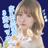 ひろ🌷︎︎︎🫶🏻#3日~小籠包🥟