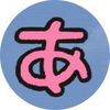 アパーチー。