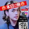 本日1.2倍❤‍🔥我たかゆき🌞🥑JUNON