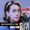 我たかゆき🌞🥑JUNON❤‍🔥