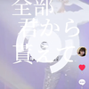 jcミスコン🎡応援