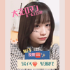 🐖アリス川ほのか🐷大正ﾛﾏﾝありがとう❣️