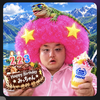 庄司のジョージ