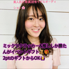 坂本ゆか/応援ありがとうございました🌸