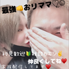 最強👊おリママ♡ຼ☺︎