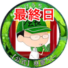  ྀི林家・D・べー🏡👅ྀི#あと39位以内
