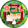 新☆林家・P・べー🏡👅#京コレ🔥