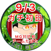 新☆林家・P・べー🏡👅#9/3から🏃‍♂️