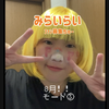 みらいらい