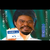 いい薬です、コボ田胃散