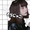 そらじゃこ .🌸