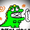 人生舐め㌔ザウルス🦖🎀🦕