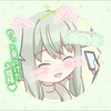 ねむ
