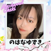  のはなゆずき🍭💫チェキ会😌ﾄﾞﾘﾌﾟﾘ