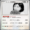 レオ🐅「mieko🌻💄麗し美人」