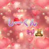 しーくん🎀🧸(もぉMG)