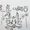 慧虎(けいご)👗🍿🦖