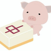 麻雀ぶぅー🐷🀄️