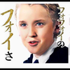 ドビーは悪い子