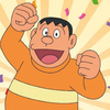 剛田さん