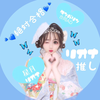 hana🦋リオナ🦋