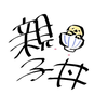ྀི親子丼🍋💖れあんMG🍋💖