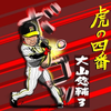 虎吉
