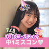 みゆあ🦄✡️#中一ミスコン