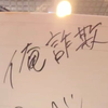 俺詐欺（碧月）