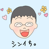 シンイち。