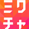 (ミクチャ)