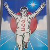 はぜ