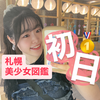 みらの🎡🎠初日🥇へ❤️‍🔥超ガチイベ❤️‍🔥